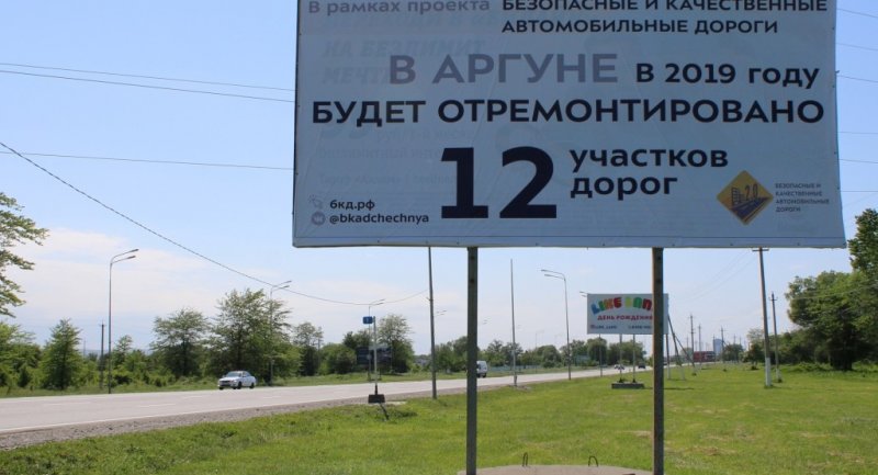 ЧЕЧНЯ. В Грозном и Аргуне установлены баннеры об участии республики в нацпроекте «Безопасные и качественные автомобильные дороги»