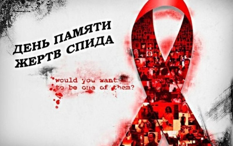 КБР. В Кабардино-Балкарии  вспомнят умерших от СПИДа