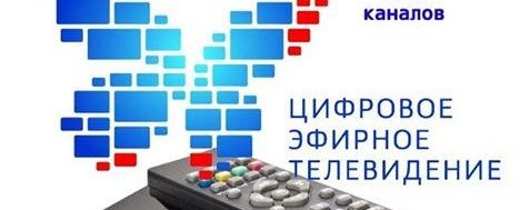 РОСТОВ. Ростовская область технически полностью готова к отключению аналогового телерадиовещания.