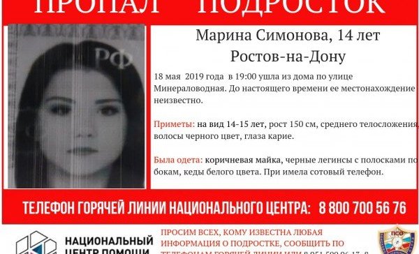РОСТОВ. В донской столице пропала 14-летняя девочка
