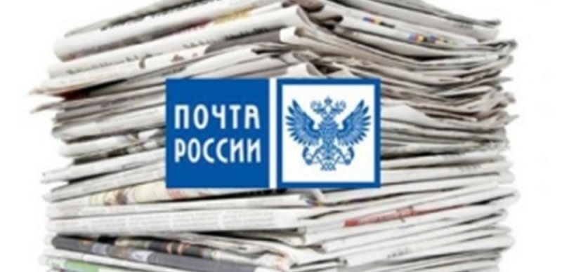 ЧЕЧНЯ. На Почте России стартует досрочная подписная кампания на первое полугодие 2020 года