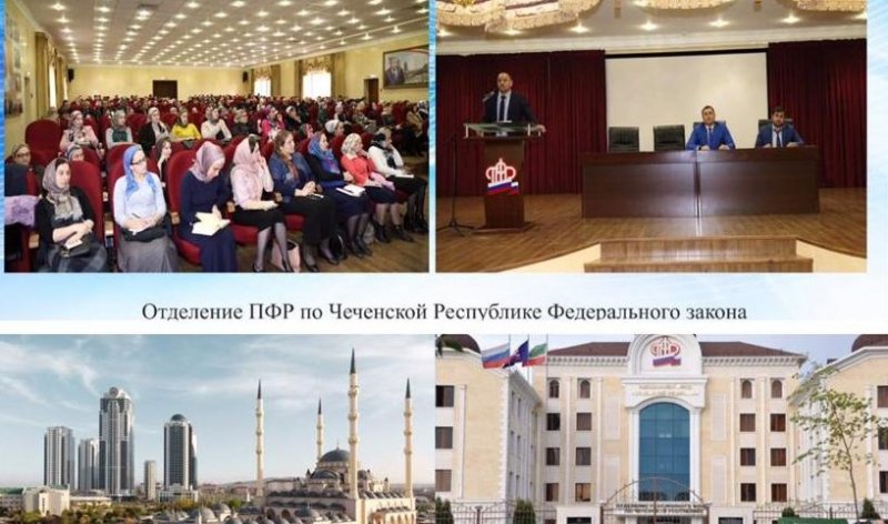 ЧЕЧНЯ. В Грозном обсудят вопросы пенсионного и социального обеспечения
