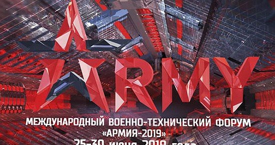 ЧЕЧНЯ.  В Чечне состоялось торжественное открытие военно-технического форума «Армия-2019»