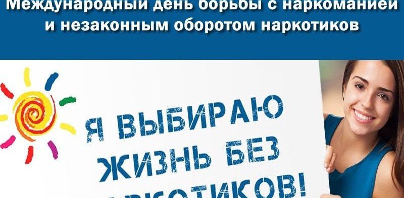 ДАГЕСТАН. В Махачкале отметят День борьбы с наркоманией