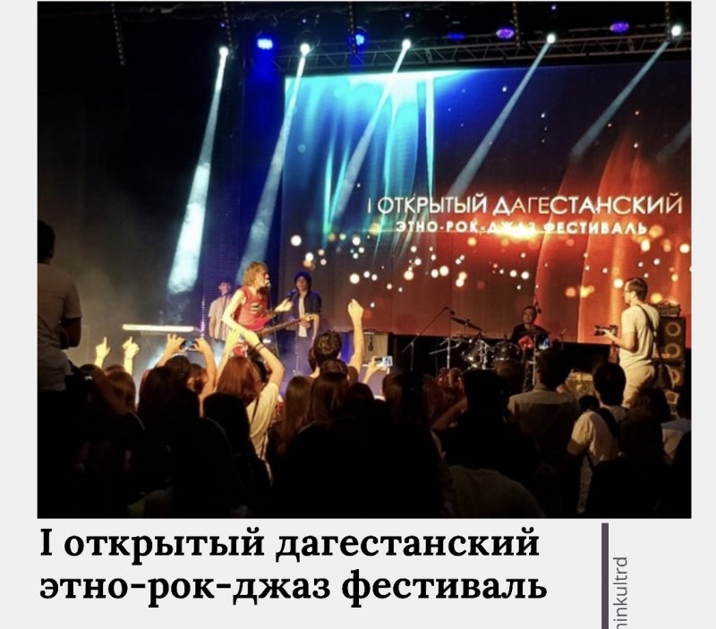 ДАГЕСТАН. Первый открытый дагестанский этно-рок-джаз фестиваль