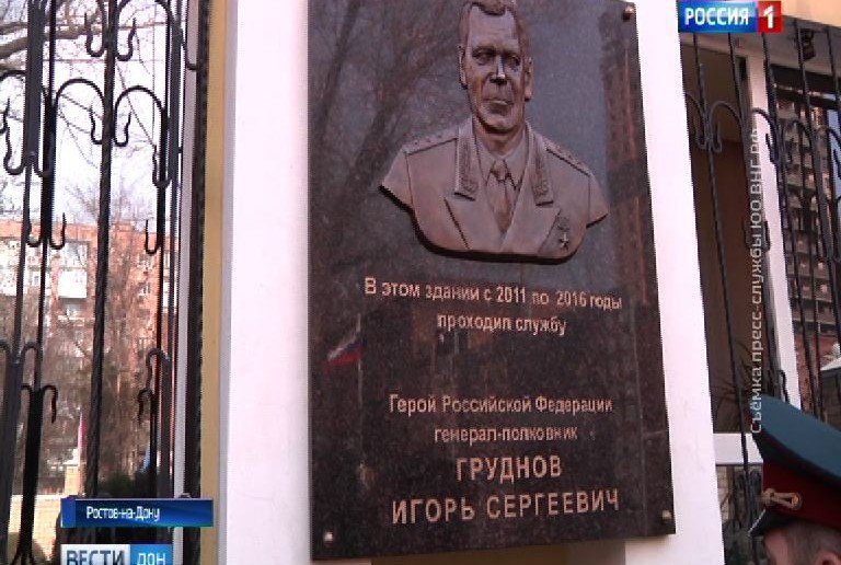 РОСТОВ. В Ростове откроют второй мемориальный знак в память о Герое России Игоре Груднове