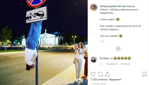 ВОЛГОГРАД. Волгоградка Елена Исинбаева повисла на дорожном знаке