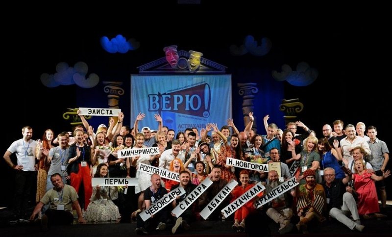 АСТРАХАНЬ. В Астрахани завершился фестиваль театрального искусства «ВЕРЮ!»