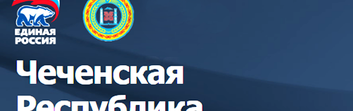 ЧЕЧНЯ. Ножай-Юртовские партийцы ЕР организовали турнир по шахматам в рамках партпроекта