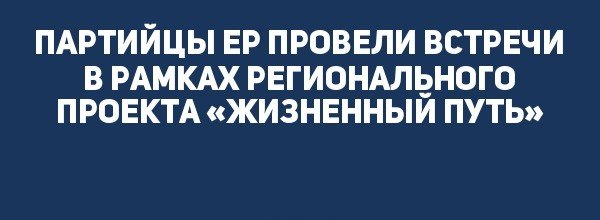 ЧЕЧНЯ. Партийцы ЕР провели встречи в рамках регионального проекта «Жизненный путь»