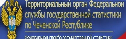 ЧЕЧНЯ. Уровень безработицы в Чечне снизился в 2019 году на 8,5 %