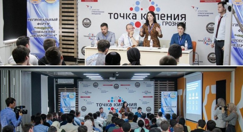 ЧЕЧНЯ. В Грозном прошел региональный форум «Поколение лидеров-2019»