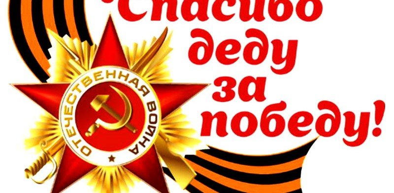 ИНГУШЕТИЯ. В Ингушетии стартовал региональный этап Всероссийского конкурса детских рисунков «Спасибо деду за Победу!»