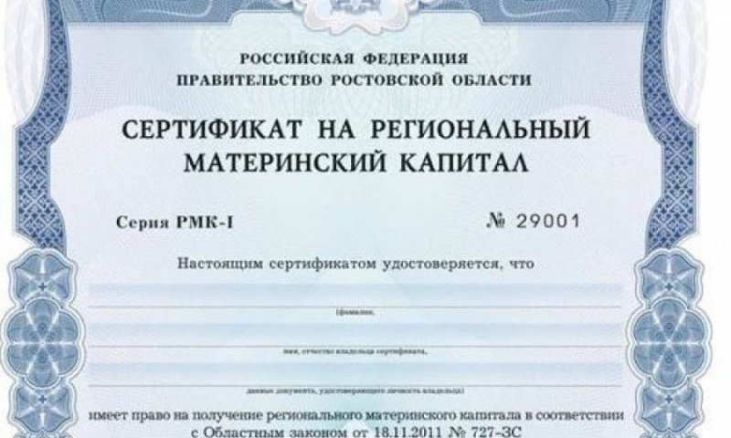РОСТОВ. Более 36 тысяч семей получили сертификаты на региональный материнский капитал
