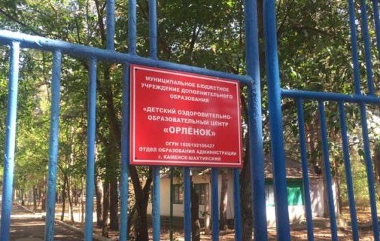 РОСТОВ. Детский лагерь "Орленок" в Каменск-Шахтинске продан за 3,5 млн рублей