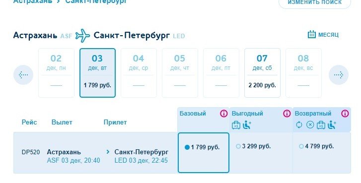 АСТРАХАНЬ. Рейс "Астрахань - Санкт-Петербург" станет регулярным