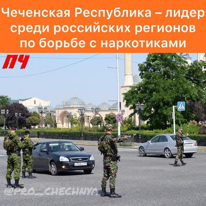 ЧЕЧНЯ.  Чеченская Республика является лидером по эффективной борьбе с наркотиками среди регионов России в 20.