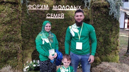 ЧЕЧНЯ. Чеченская семья участвует во Всероссийском форуме молодых семей
