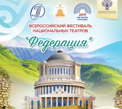 ЧЕЧНЯ. Чечня станет столицей фестиваля национальных театров «Федерация»