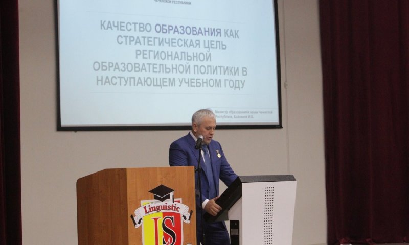 ЧЕЧНЯ. Ежегодная августовская педагогическая конференция прошла в столице Чечни