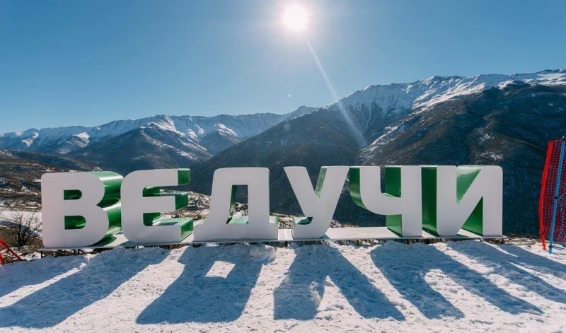 ЧЕЧНЯ. Курорт «Ведучи» возглавил список самых упоминаемых брендов Чечни