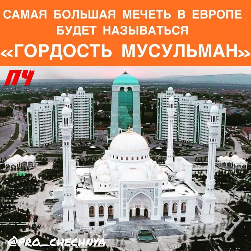 ЧЕЧНЯ.  Мечеть в городе Шали строят неподалеку от комплекса «Шали-Сити»
