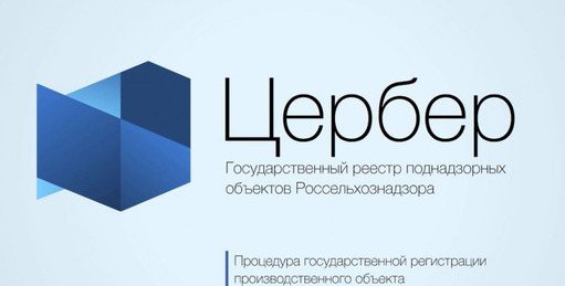 ЧЕЧНЯ. Управление Россельхознадзора по ЧР аннулировало регистрацию площадок в ФГИС «Цербер»