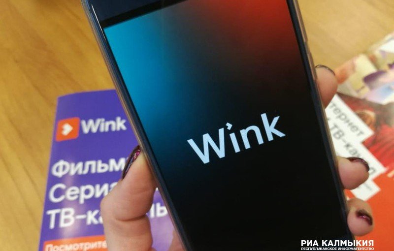 КАЛМЫКИЯ. Число устройств с Wink от «Ростелекома» в Калмыкии увеличилось на 13%
