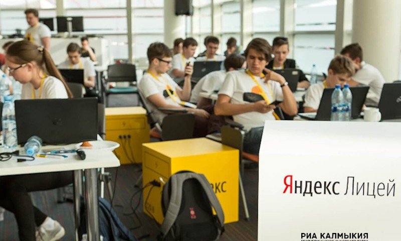 КАЛМЫКИЯ. «Яндекс.Лицей» в Элисте приглашает на бесплатные курсы для школьников