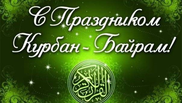 КЧР. Рашид Темрезов поздравил мусульман Карачаево-Черкесии со священным праздником Курбан-байрам
