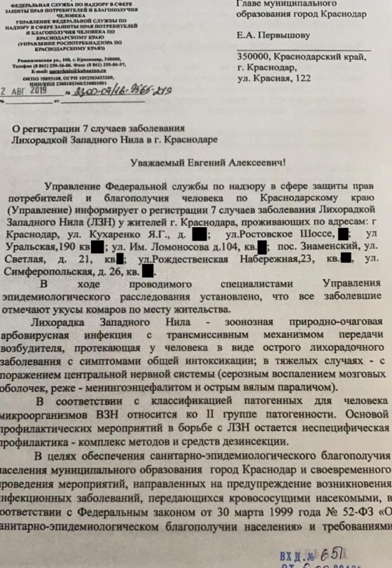 КРАСНОДАР. В Краснодаре появилась Лихорадка Западного Нила