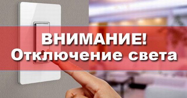 РОСТОВ. C массовых отключений света начнётся новая неделя в Ростове