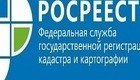 РОСТОВ. Упраление Росреестра по Ростовской области информирует!