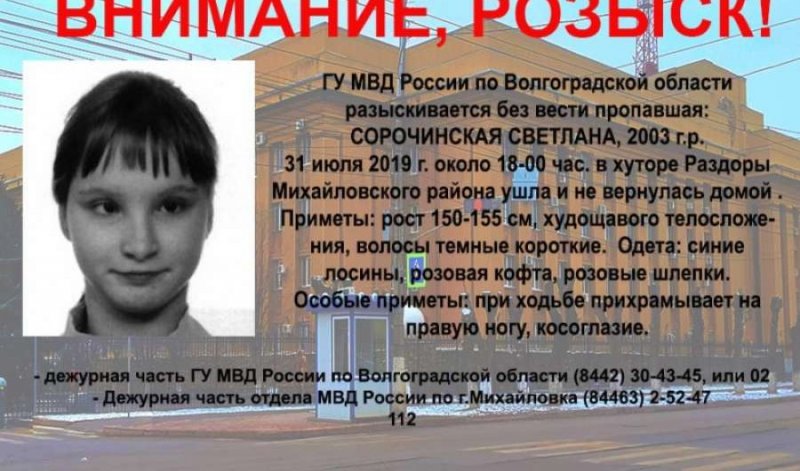ВОЛГОГРАД. В Волгоградской области пропала 16-летняя девушка