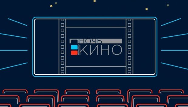 ВОЛГОГРАД. Волгоградская область присоединится к всероссийской акции «Ночь кино»