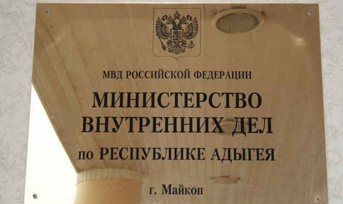 АДЫГЕЯ. Полиция Адыгеи в 2019 году зарегистрировала 167 фактов мошенничества