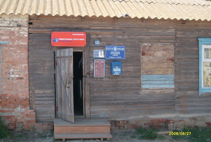 АСТРАХАНЬ. Глава почтового отделения в Астраханской области присваивала деньги клиентов