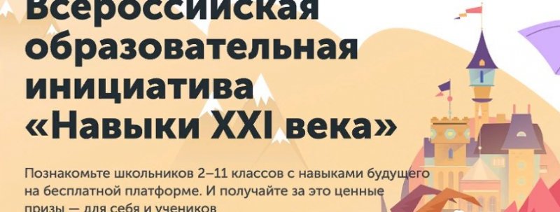 ЧЕЧНЯ. Чеченские школьники примут участие во Всероссийской образовательной инициативе «Навыки XXI века»