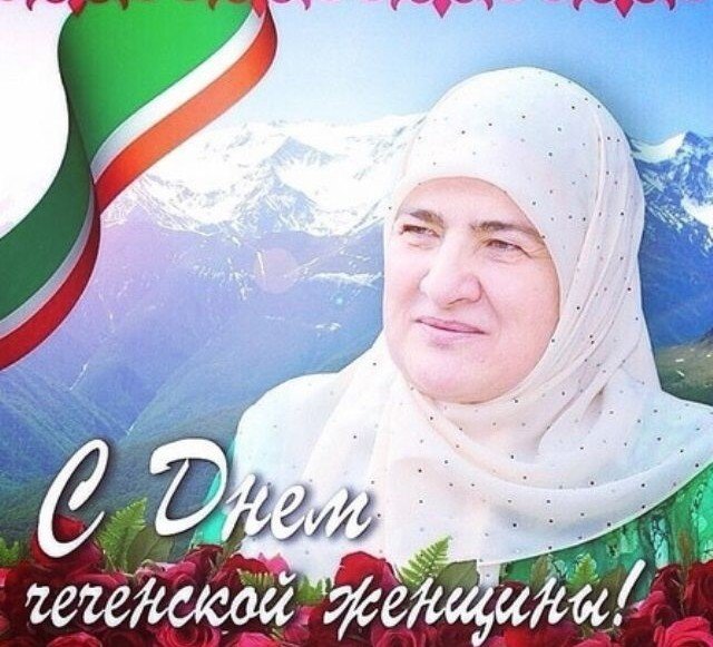 ЧЕЧНЯ. Поздравление министра строительства и ЖКХ ЧР Муслима Зайпуллаева с Днем чеченской женщины
