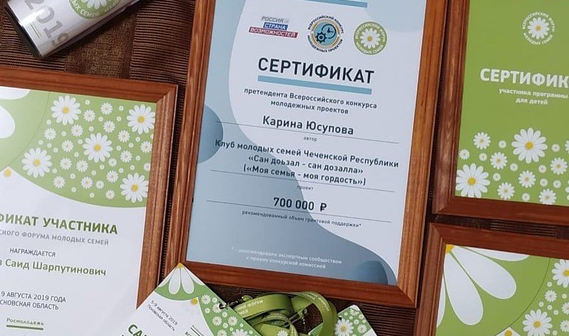 ЧЕЧНЯ. Проект чеченской девушки стал победителем конкурса Всероссийского форума молодых семей