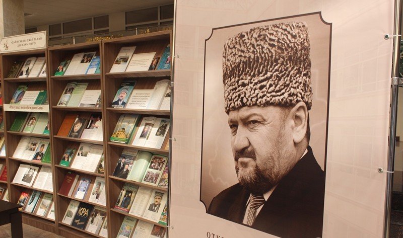 ЧЕЧНЯ. В Национальной библиотеке Чеченской Республики состоялся круглый стол «Нравственные основы жизни Ахмат-Хаджи Кадырова»