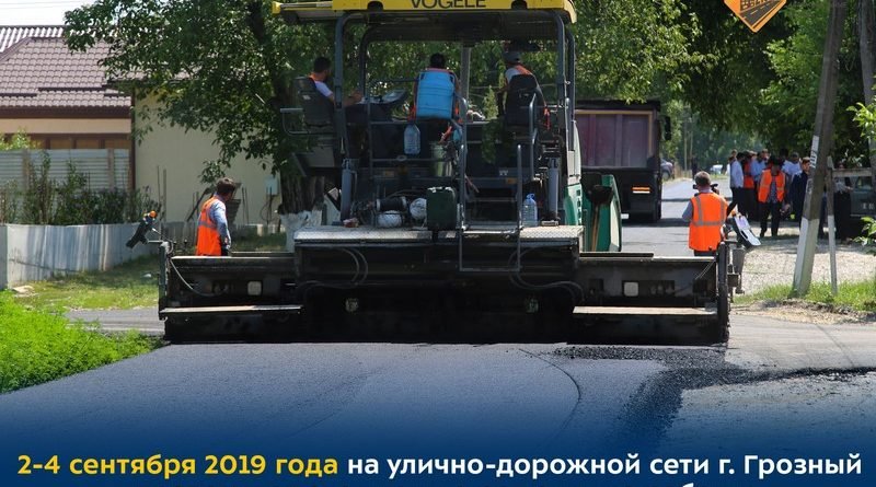 ЧЕЧНЯ.  График ремонтных работ на 2 — 4 сентября 2019 г. в г. Грозный