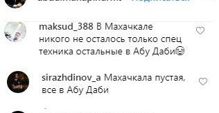 ДАГЕСТАН. Пользователи соцсетей иронично отнеслись к призывам соблюдать порядок во время боя Нурмагомедова