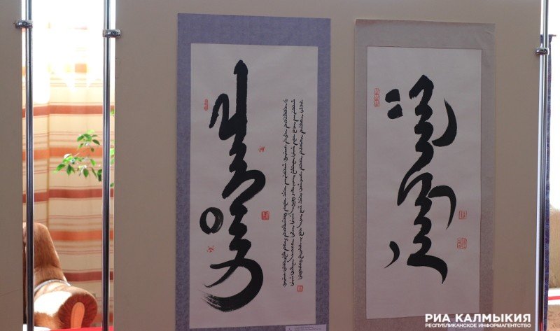 КАЛМЫКИЯ. В Элисте открылась выставка ойрат-монгольской каллиграфии (ФОТОРЕПОРТАЖ)