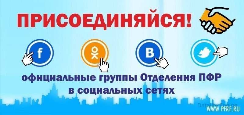 ЧЕЧНЯ. Услуги ПФР Чеченской Республики появились и в соцсетях