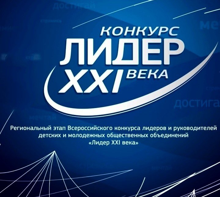 ЧЕЧНЯ. Стартовал прием заявок на участие в региональном этапе Всероссийского конкурса «Лидер XXI века»