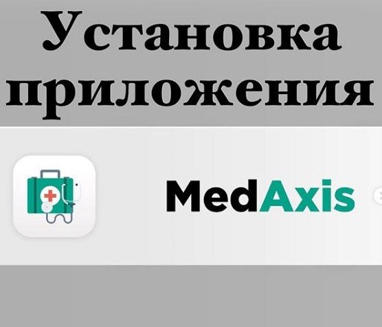 ЧЕЧНЯ. В Чечне запустили приложение МедАксис