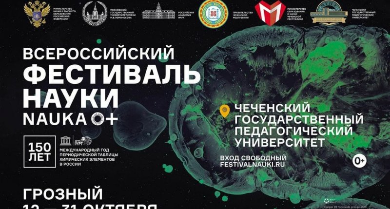 ЧЕЧНЯ. В ЧГПУ прошла II Международная научно-практическая конференция «Шаг в науку»