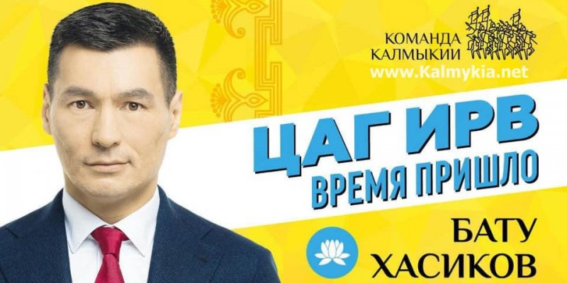 КАЛМЫКИЯ. Бату Хасиков: Учитель – это больше, чем профессия.​ Это призвание!