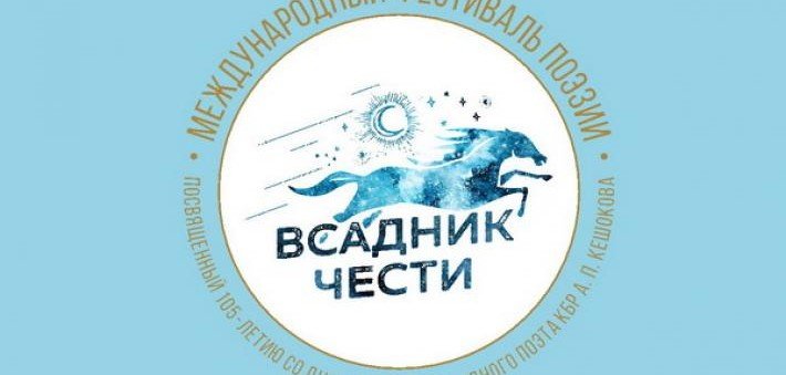 КБР. Всадник чести